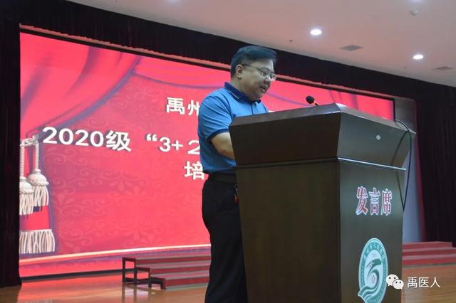 禹州市人民医院举行2020级“3+2”助理全科医生培训开班典礼 禹州市人民医院举行2020级“3+2”助理全科医生培训开班典礼