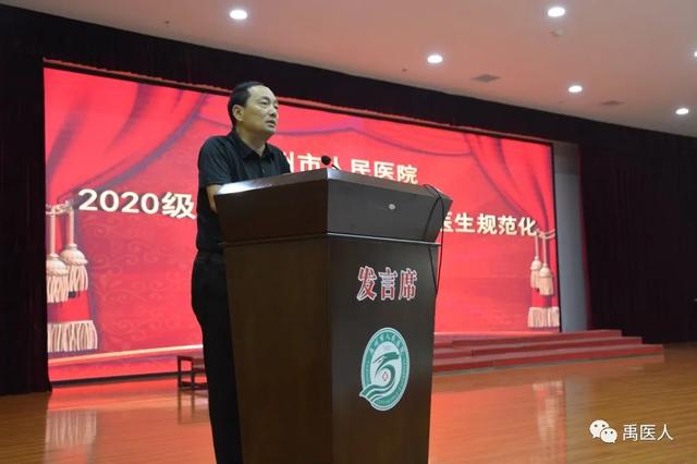禹州市人民医院举行2020级“3+2”助理全科医生培训开班典礼 禹州市人民医院举行2020级“3+2”助理全科医生培训开班典礼