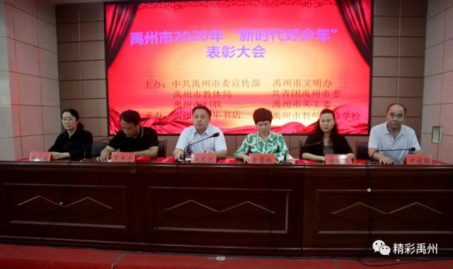 优秀!禹州市对10名新时代好少年进行了表彰! 优秀!禹州市对10名新时代好少年进行了表彰!