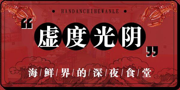 禹州一家海鲜新店开业搞大事! 禹州一家海鲜新店开业搞大事!