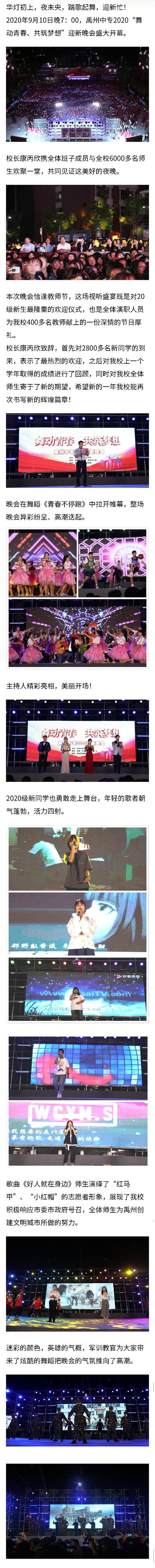 禹州中专2020“舞动青春 共筑梦想”迎新晚会