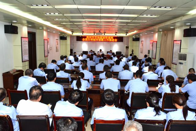 禹州市市场监督管理局召开全国文明城市创建工作推进会 禹州市市场监督管理局召开全国文明城市创建工作推进会
