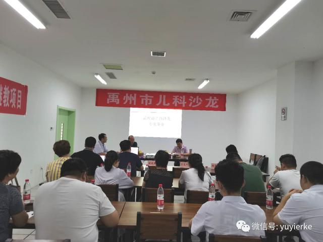 禹州市第八届儿科沙龙在禹州市人民医院成功举办! 禹州市第八届儿科沙龙在禹州市人民医院成功举办!