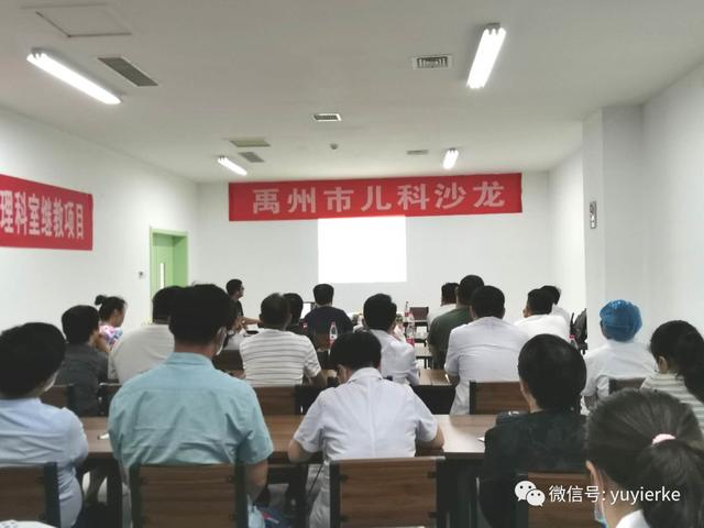 禹州市第八届儿科沙龙在禹州市人民医院成功举办! 禹州市第八届儿科沙龙在禹州市人民医院成功举办!