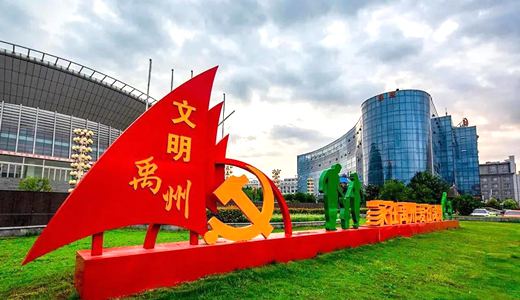 禹州入围“全国文明城市”参评名单！