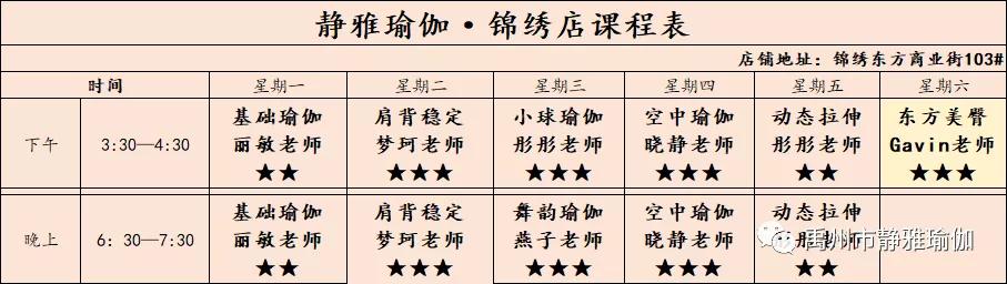 禹州静雅瑜伽9月14号---9月19号课程表 禹州静雅瑜伽9月14号---9月19号课程表