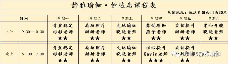 禹州静雅瑜伽9月14号---9月19号课程表 禹州静雅瑜伽9月14号---9月19号课程表