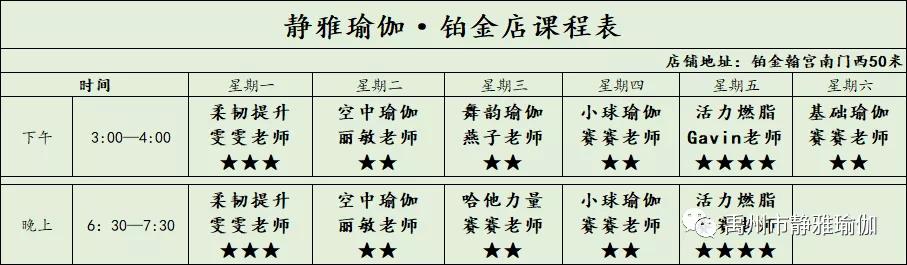 禹州静雅瑜伽9月14号---9月19号课程表 禹州静雅瑜伽9月14号---9月19号课程表