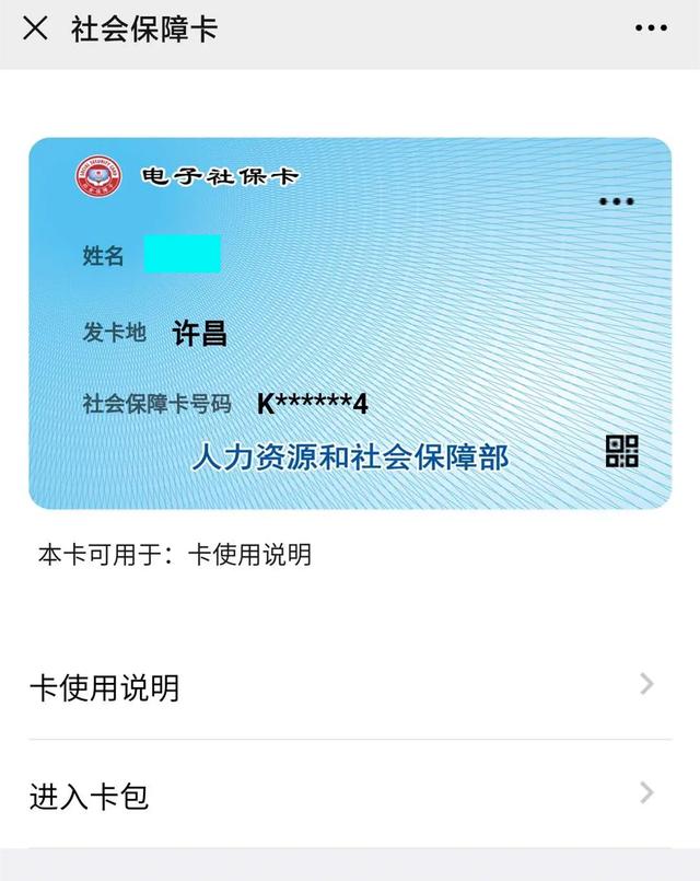 速看!禹州又有二十多家药店支持电子社保卡啦! 速看!禹州又有二十多家药店支持电子社保卡啦!