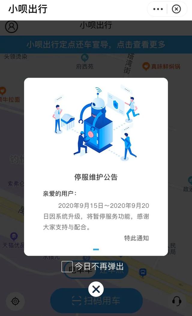 禹州部分共享电(单)车暂停服务!请注意出行安排! 禹州部分共享电(单)车暂停服务!请注意出行安排!