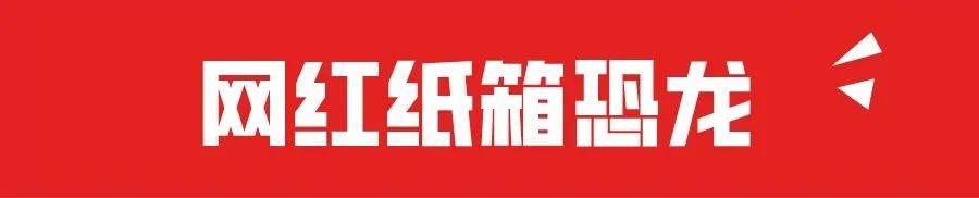 禹州宏基雅苑大型侏罗纪恐龙展空降禹州,门票免费送! 禹州宏基雅苑大型侏罗纪恐龙展空降禹州,门票免费送!