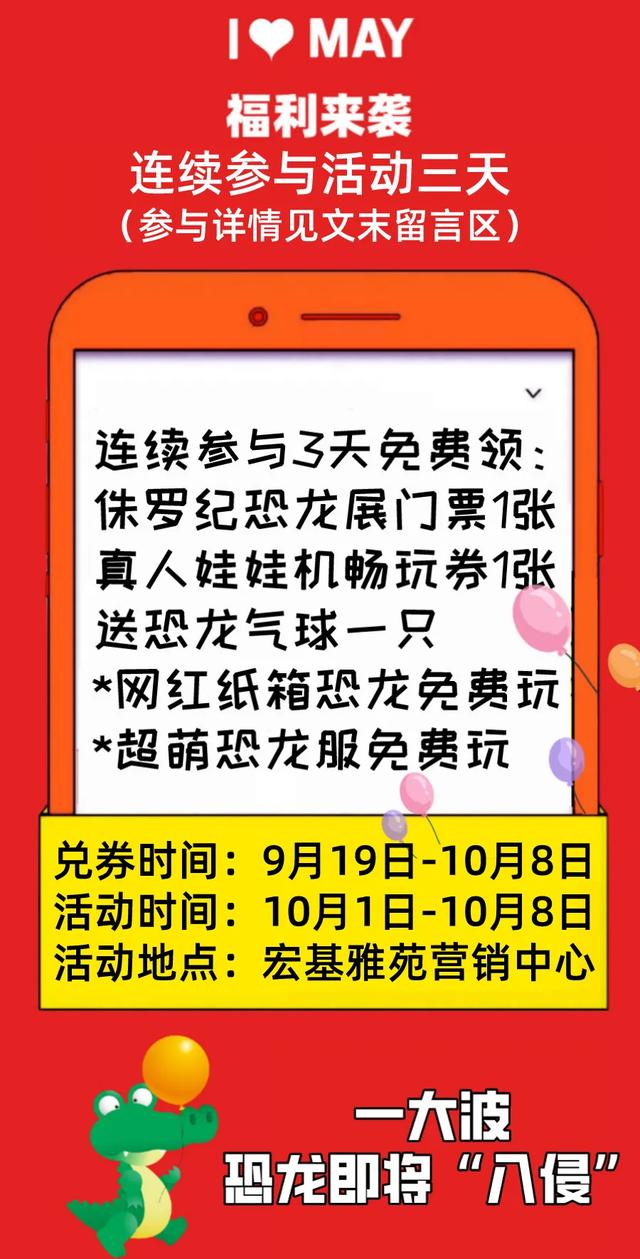 禹州宏基雅苑大型侏罗纪恐龙展空降禹州,门票免费送! 禹州宏基雅苑大型侏罗纪恐龙展空降禹州,门票免费送!