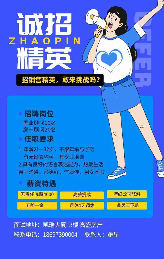 禹州高盛房产招聘案场置业顾问若干,底薪4000+高薪提成 禹州高盛房产招聘案场置业顾问若干,底薪4000+高薪提成