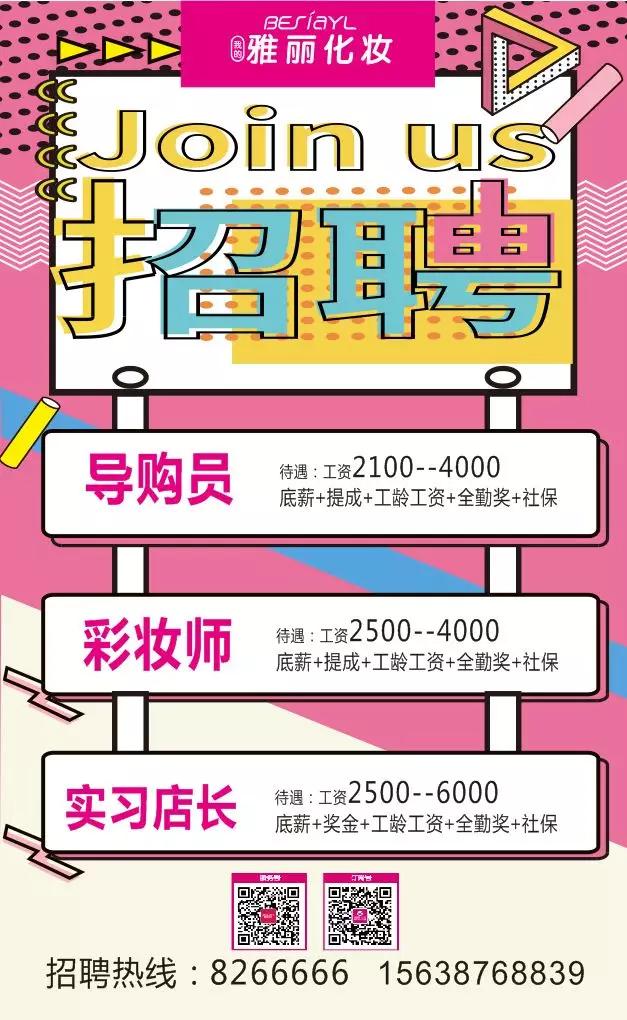 禹州雅丽化妆诚聘精才美容师、优秀导购、美容学员 禹州雅丽化妆诚聘精才美容师、优秀导购、美容学员