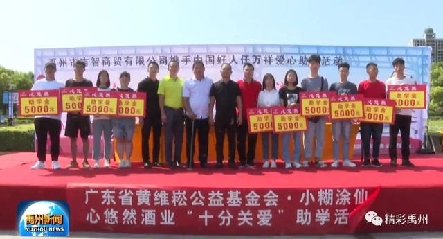 每人5000元!禹州爱心企业助力贫困学子圆大学梦! 每人5000元!禹州爱心企业助力贫困学子圆大学梦!