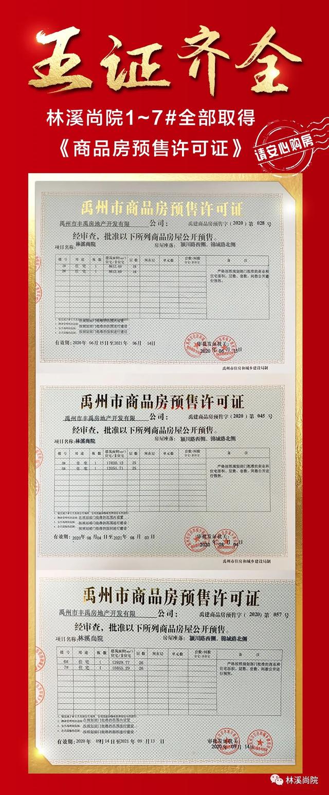 禹州植物园南门林溪尚院全城火爆认筹中! 禹州植物园南门林溪尚院全城火爆认筹中!