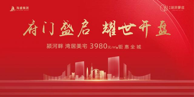 禹州海盛湖滨豪庭9月19日耀世开盘!3980元/m²起! 禹州海盛湖滨豪庭9月19日耀世开盘!3980元/m²起!