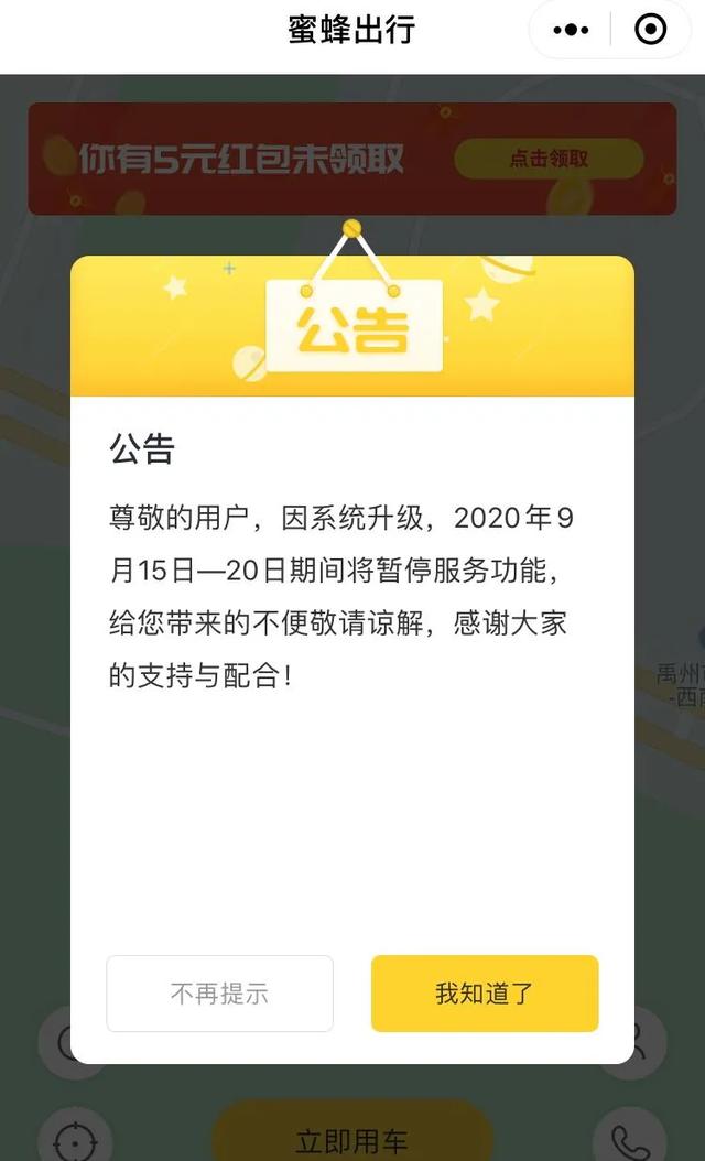 禹州人注意了,哈啰助力车、小蜜蜂、小呗出行暂停服务! 禹州人注意了,哈啰助力车、小蜜蜂、小呗出行暂停服务!