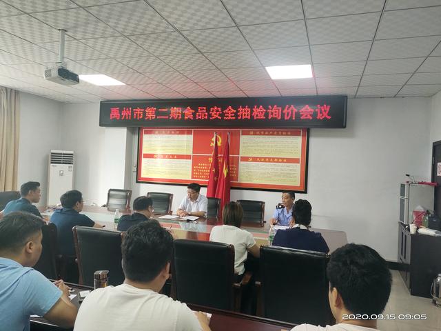 禹州市场监管局举行全市第二期食品安全抽检询价会议 禹州市场监管局举行全市第二期食品安全抽检询价会议