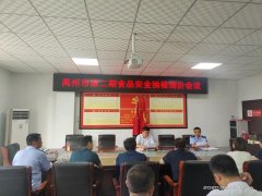禹州市场监管局举行全市第二期食品安全抽检询价会议