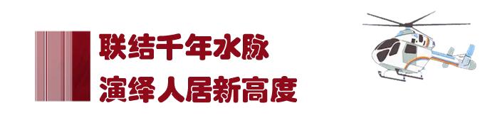禹州金石星河湾·星河会10月1日华彩绽放 直升机带将您一览星河倾城 禹州金石星河湾·星河会10月1日华彩绽放 直升机带将您一览星河倾城
