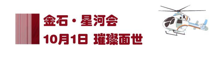 禹州金石星河湾·星河会10月1日华彩绽放 直升机带将您一览星河倾城 禹州金石星河湾·星河会10月1日华彩绽放 直升机带将您一览星河倾城