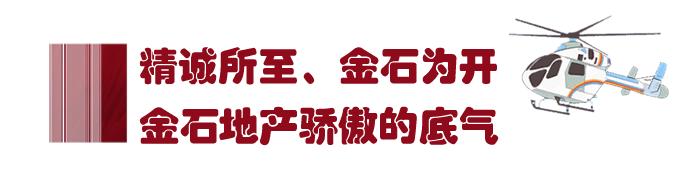 禹州金石星河湾·星河会10月1日华彩绽放 直升机带将您一览星河倾城 禹州金石星河湾·星河会10月1日华彩绽放 直升机带将您一览星河倾城