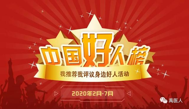 禹州罗现科被中央文明办授予“中国好人”荣誉称号 禹州罗现科被中央文明办授予“中国好人”荣誉称号