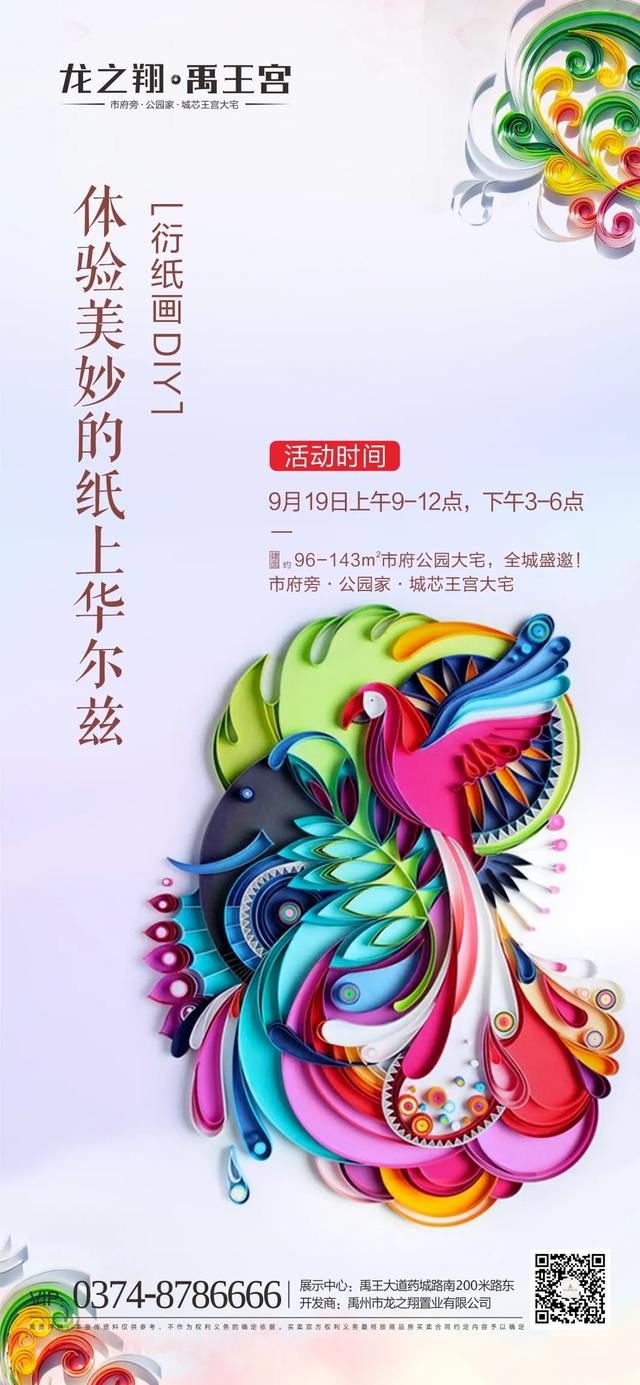 禹州龙之翔禹王宫衍纸画DIY让您将创意进行到底! 禹州龙之翔禹王宫衍纸画DIY让您将创意进行到底!