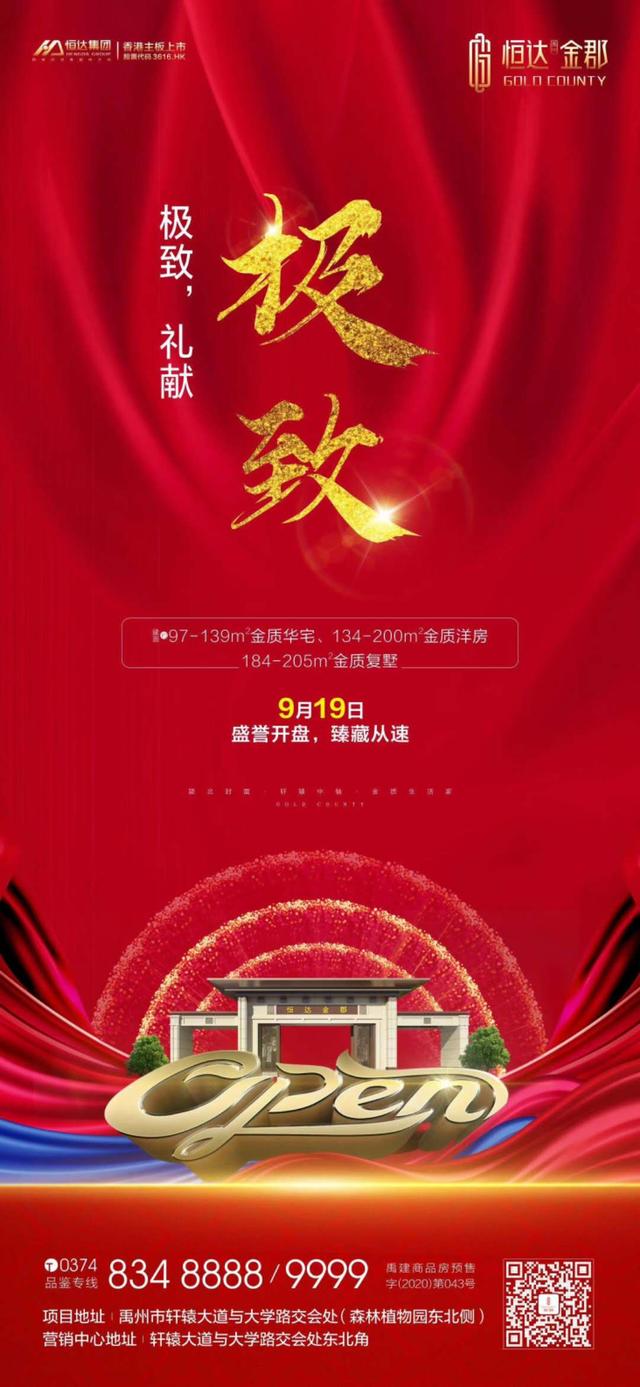 9月19日禹州恒达金郡即将盛大开盘拭目以待
