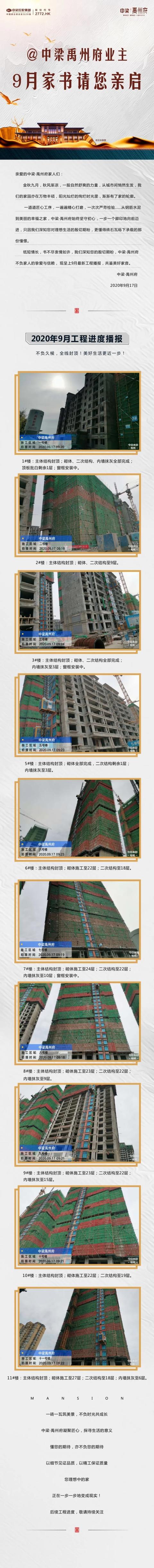 禹州中梁禹州府9月工程播报 | 金秋有家信,美好正相逢! 禹州中梁禹州府9月工程播报 | 金秋有家信,美好正相逢!