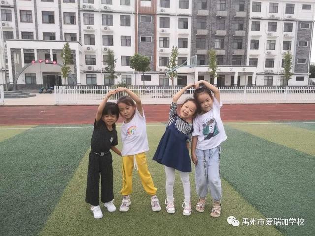 禹州市爱瑞加学校成长季‖愿恰似朝阳 禹州市爱瑞加学校成长季‖愿恰似朝阳