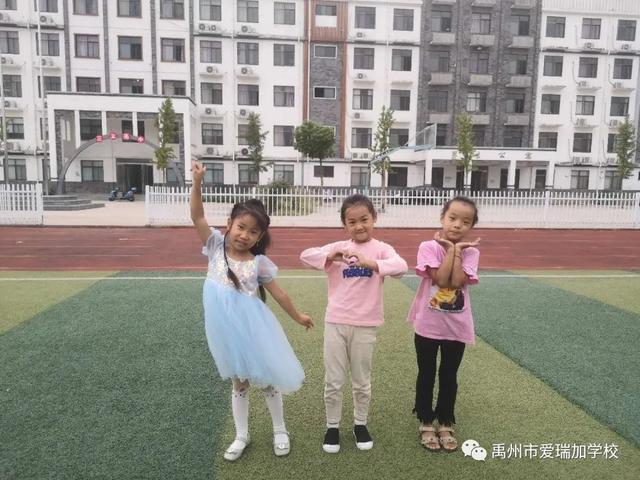 禹州市爱瑞加学校成长季‖愿恰似朝阳 禹州市爱瑞加学校成长季‖愿恰似朝阳