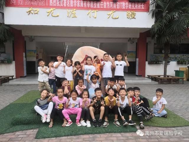 禹州市爱瑞加学校成长季‖愿恰似朝阳 禹州市爱瑞加学校成长季‖愿恰似朝阳