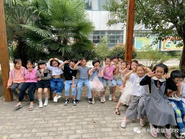 禹州市爱瑞加学校成长季‖阳光下的童真 禹州市爱瑞加学校成长季‖阳光下的童真