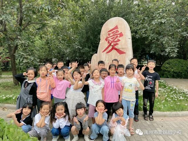 禹州市爱瑞加学校成长季‖阳光下的童真 禹州市爱瑞加学校成长季‖阳光下的童真