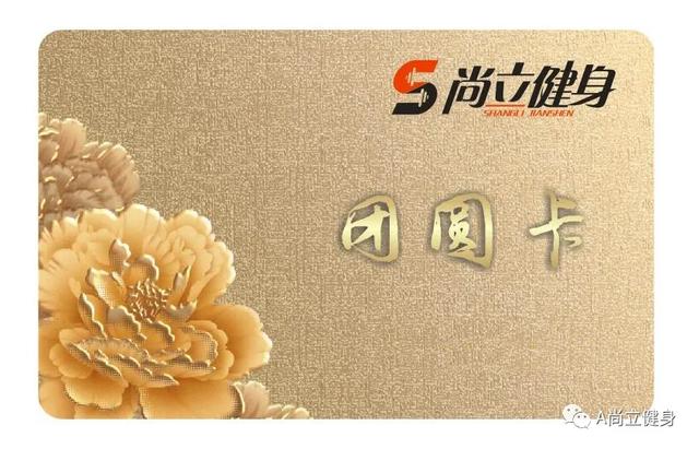 庆中秋迎国庆禹州尚立健身团圆卡活动钜惠来袭 庆中秋迎国庆禹州尚立健身团圆卡活动钜惠来袭