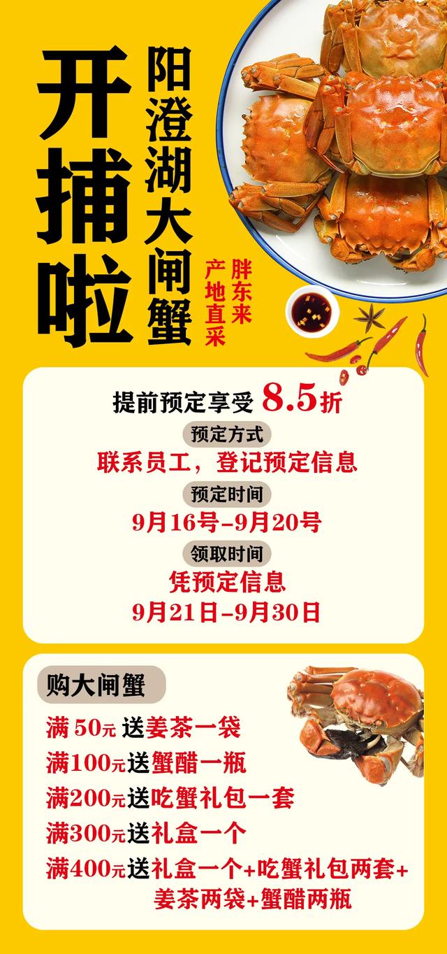 禹州市胖东来9月21日阳澄湖大闸蟹开湖啦! 禹州市胖东来9月21日阳澄湖大闸蟹开湖啦!