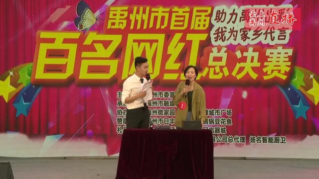禹州首届百名网红总决赛完美收官! 禹州首届百名网红总决赛完美收官!