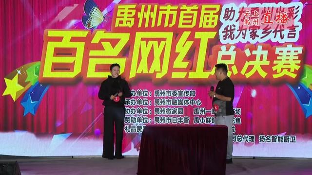 禹州首届百名网红总决赛完美收官! 禹州首届百名网红总决赛完美收官!