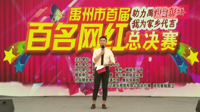 禹州首届百名网红总决赛完美收官! 禹州首届百名网红总决赛完美收官!