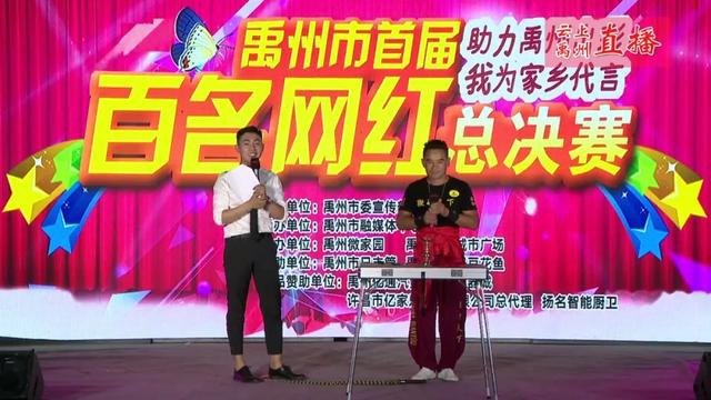 禹州首届百名网红总决赛完美收官! 禹州首届百名网红总决赛完美收官!