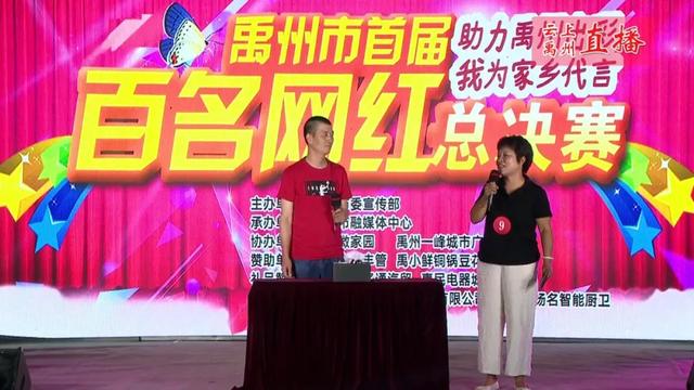 禹州首届百名网红总决赛完美收官! 禹州首届百名网红总决赛完美收官!