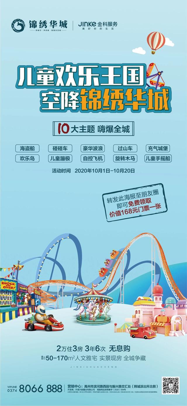 禹州锦绣华城儿童欢乐王国10大主题嗨爆全城
