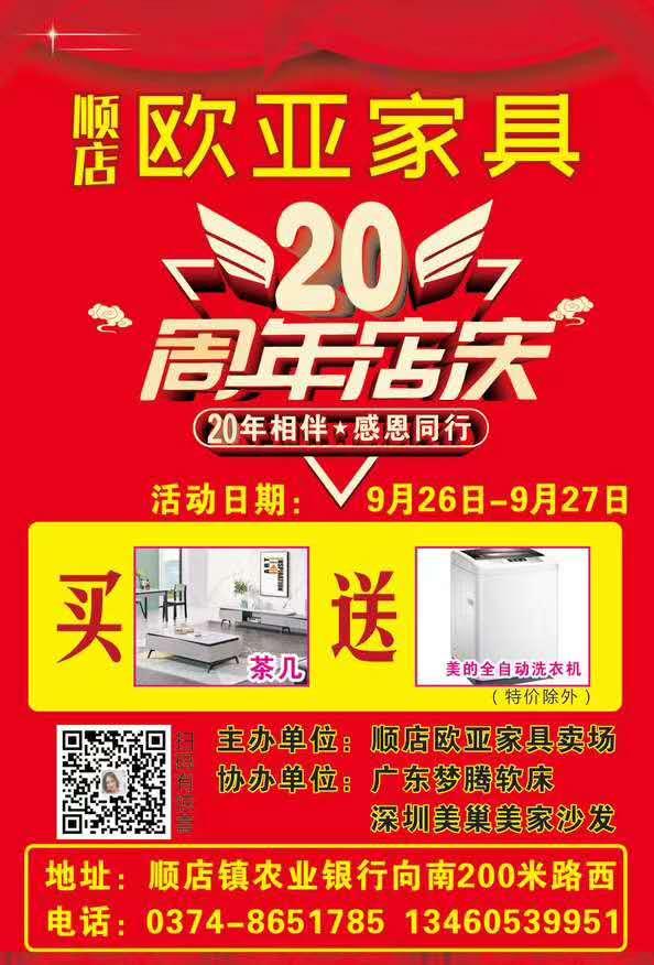 禹州顺店欧亚家具卖场20周年店庆聚惠来袭