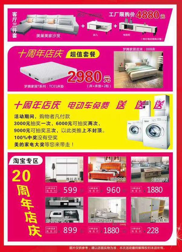 禹州顺店欧亚家具卖场20周年店庆聚惠来袭