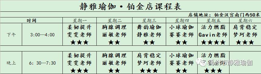 禹州市静雅瑜伽9月21号---9月26号课程表 禹州市静雅瑜伽9月21号---9月26号课程表