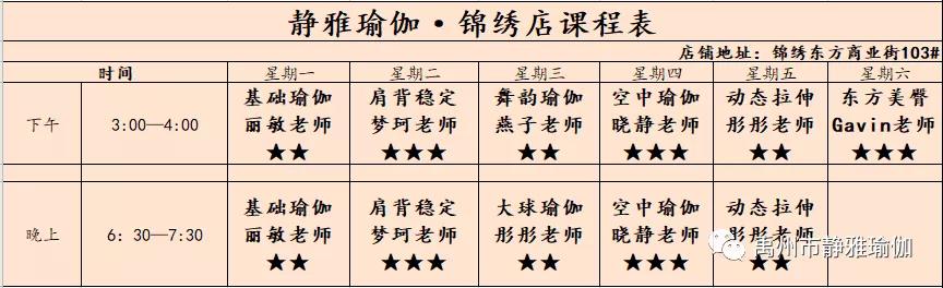 禹州市静雅瑜伽9月21号---9月26号课程表 禹州市静雅瑜伽9月21号---9月26号课程表