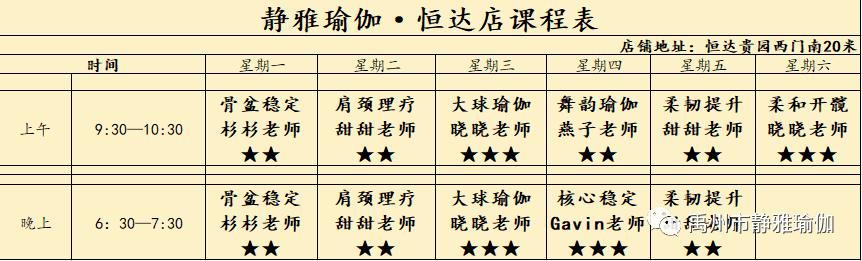 禹州市静雅瑜伽9月21号---9月26号课程表 禹州市静雅瑜伽9月21号---9月26号课程表