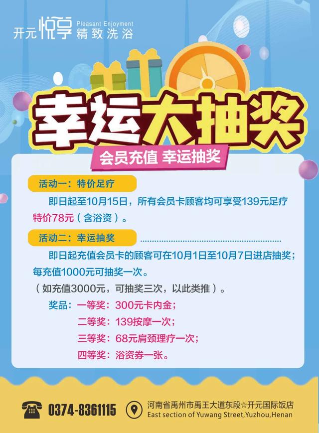 禹州开元悦享精致洗浴中秋国庆活动进行中...